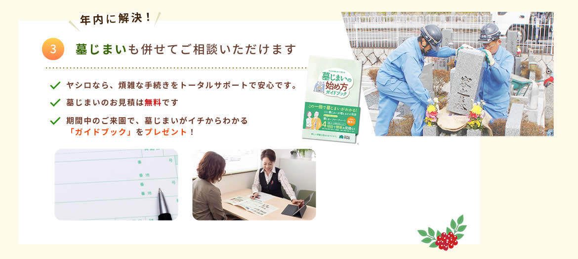 見学会のポイント2