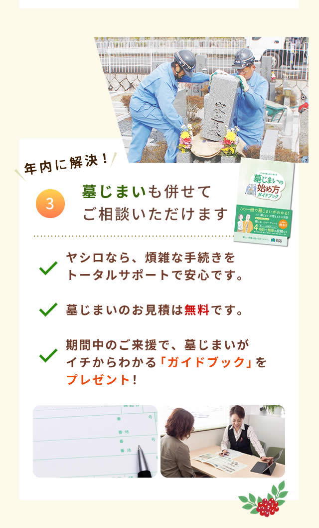 見学会のポイント3