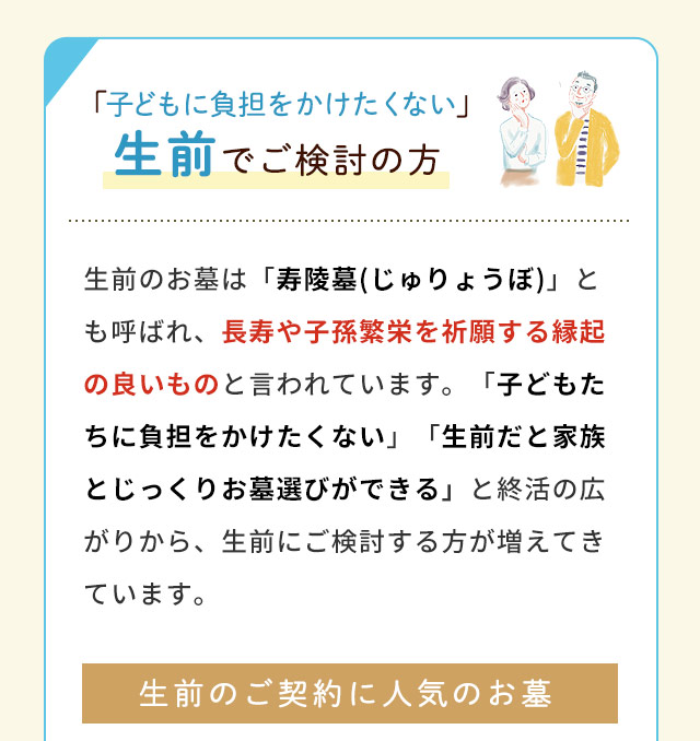 生前のご検討1