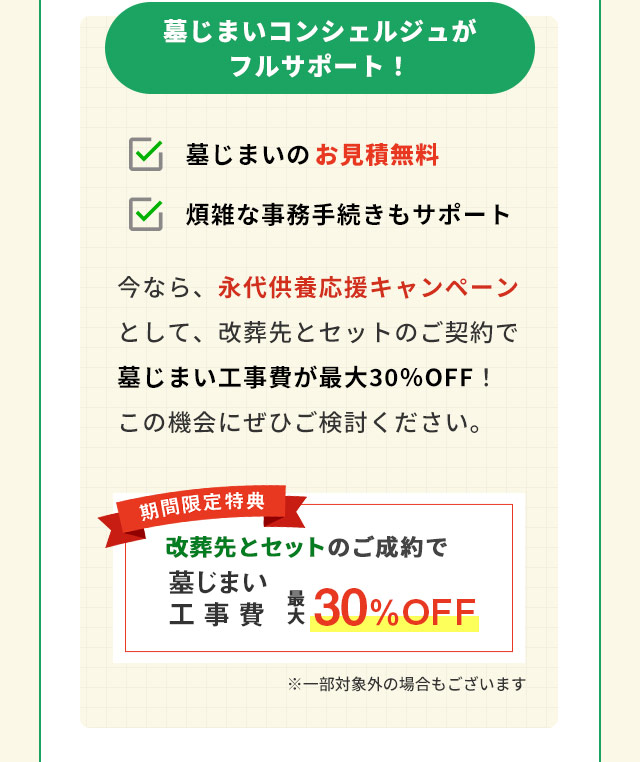 墓じまいのご検討2
