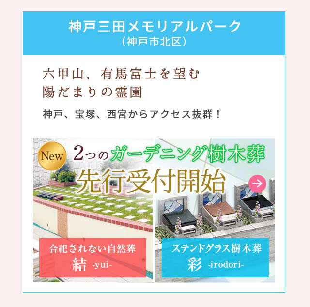 神戸三田