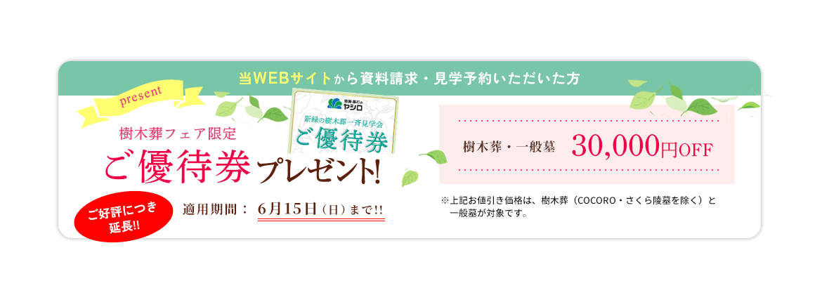 優待券