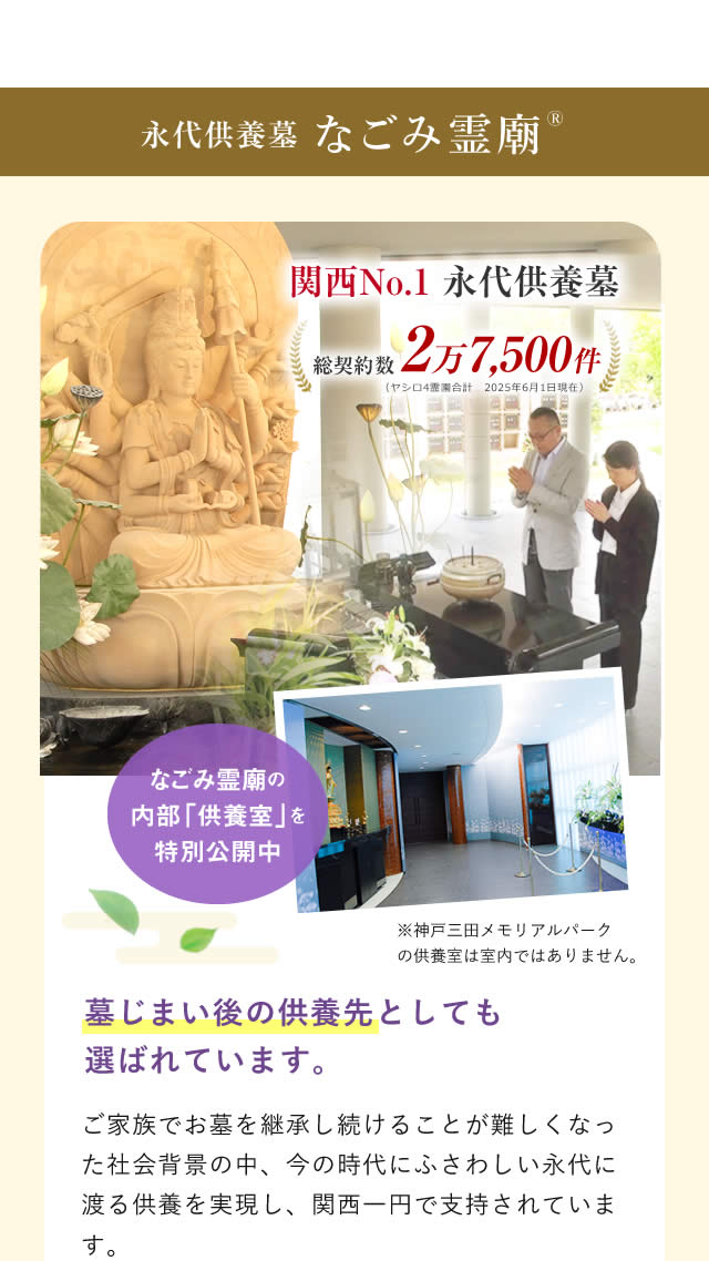 なごみ霊廟1