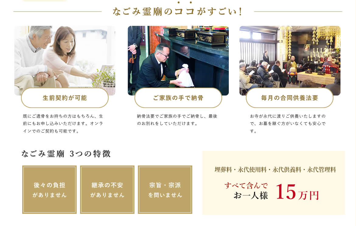 なごみ霊廟2