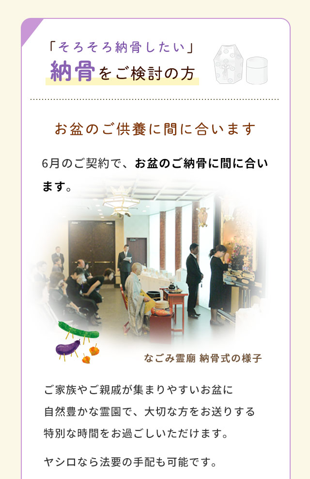 納骨のご検討1