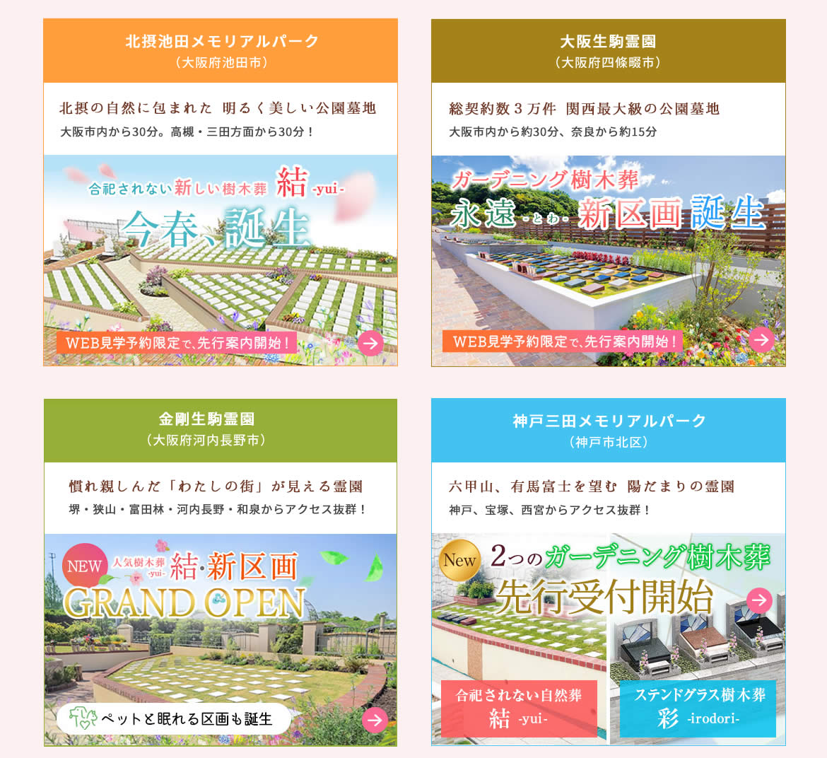 4霊園