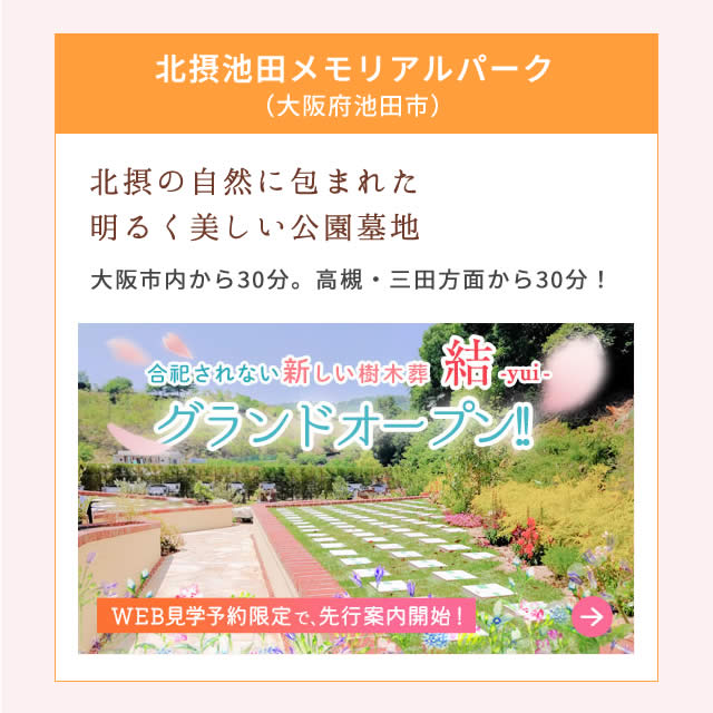 北摂池田