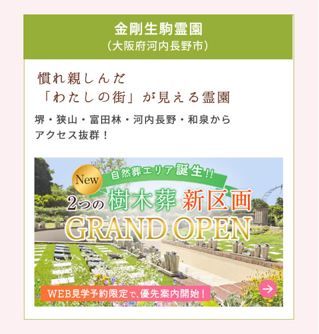 金剛生駒