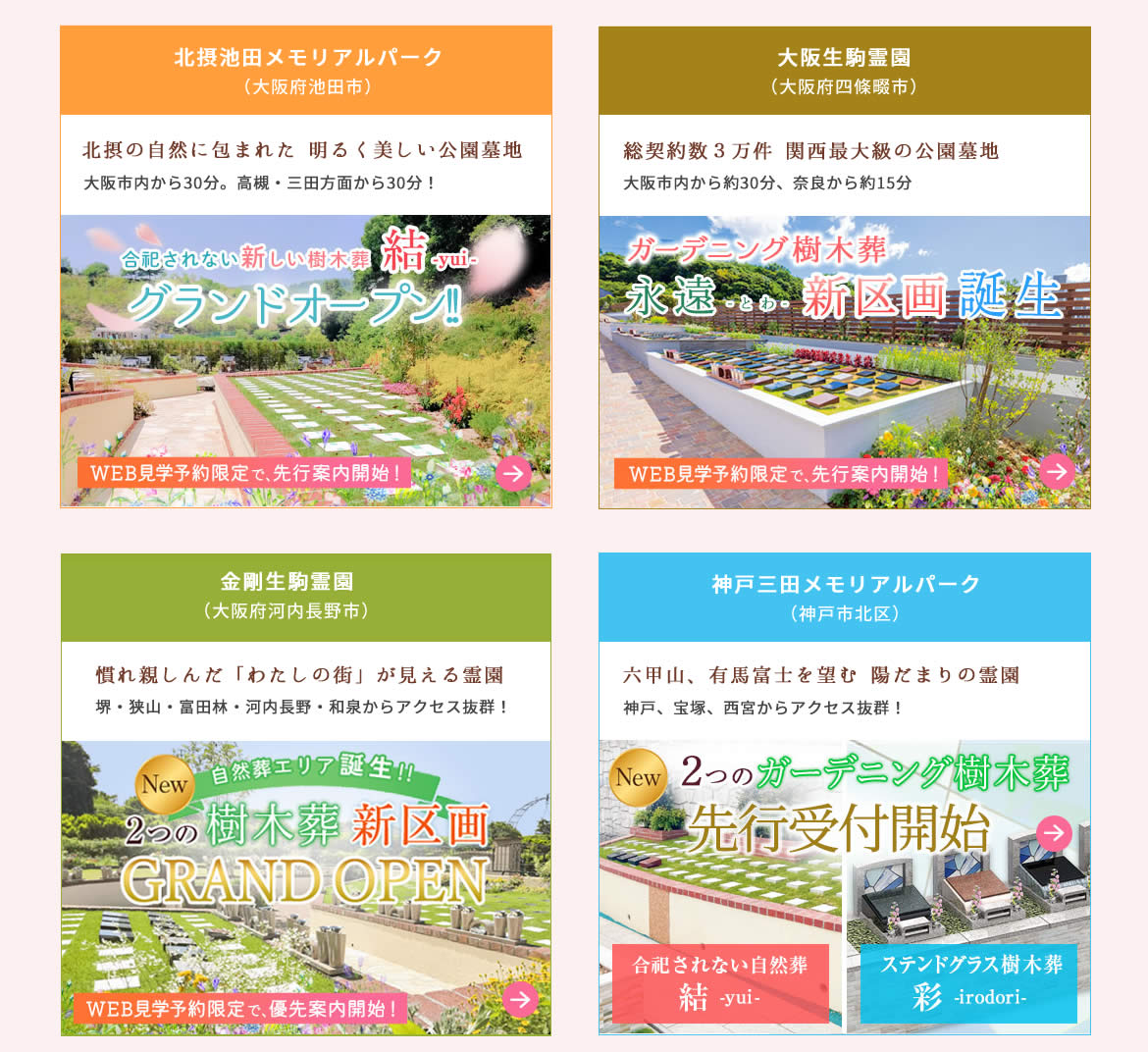 4霊園