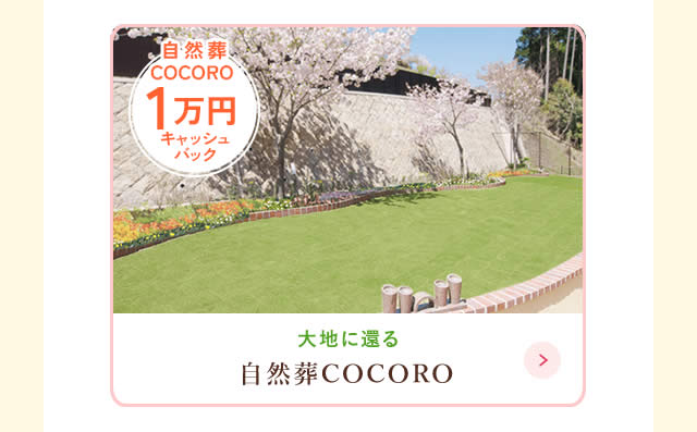 COCORO