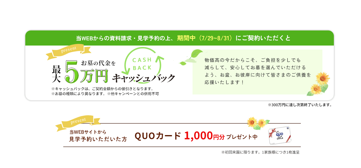 特典