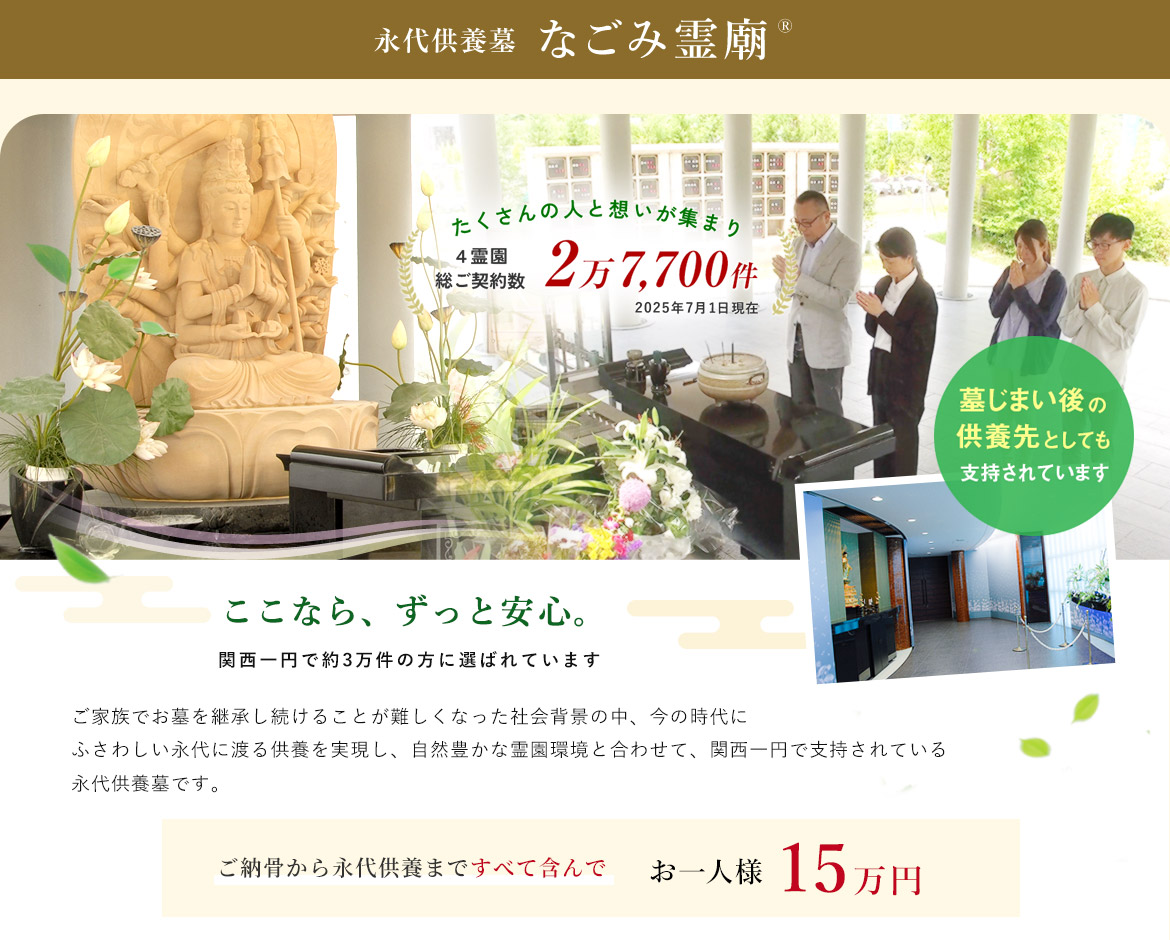 なごみ霊廟1