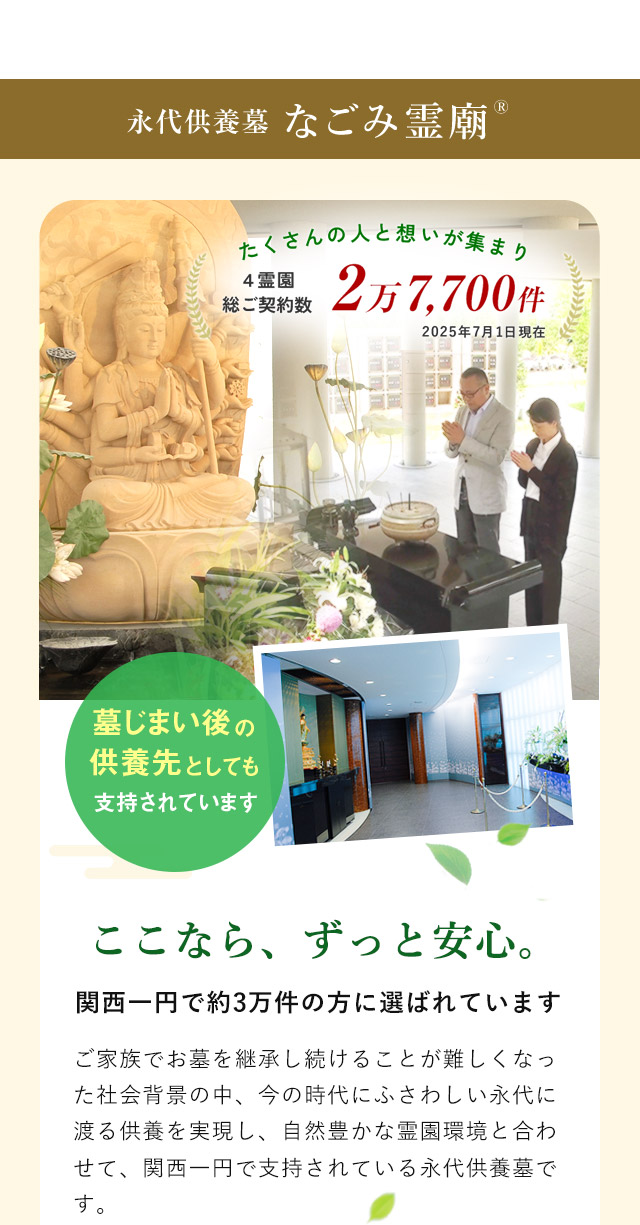 なごみ霊廟1
