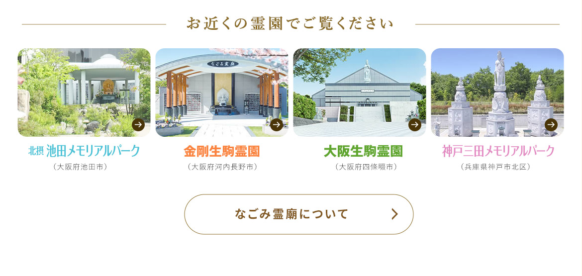 なごみ霊廟3