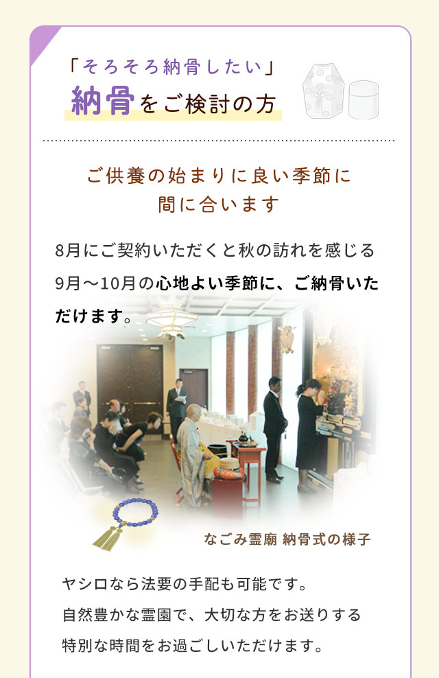 納骨のご検討1