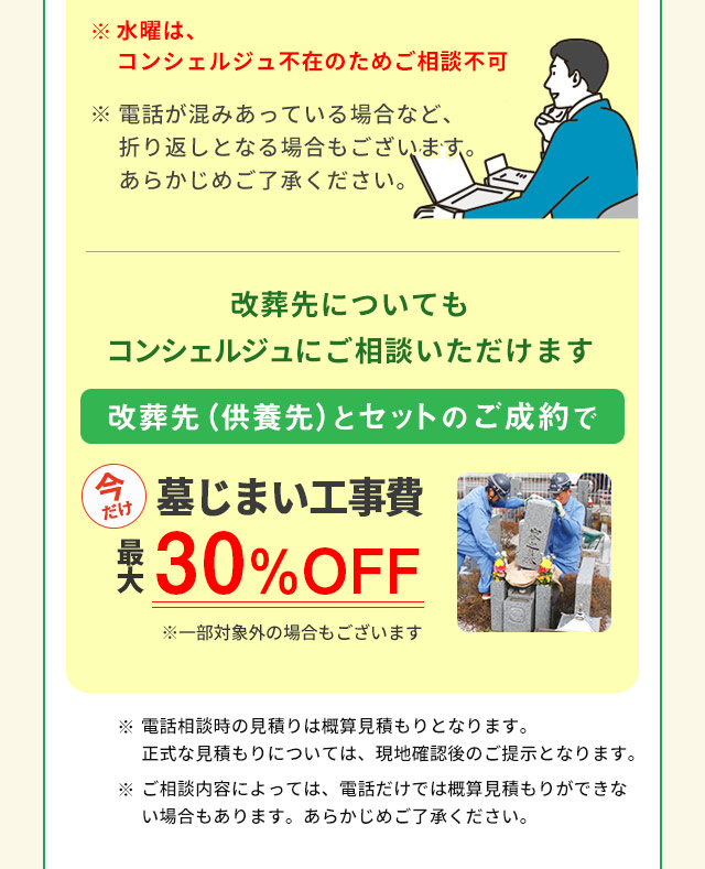 墓じまいのご検討3