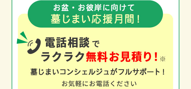 墓じまいのご検討2