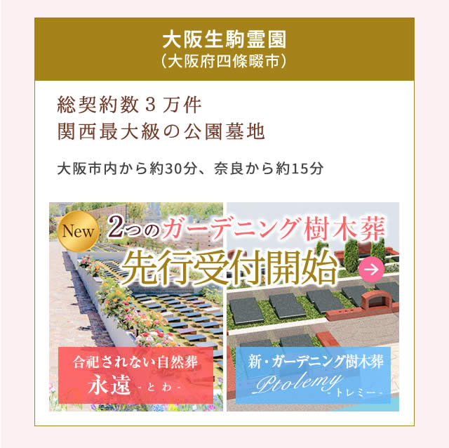大阪生駒