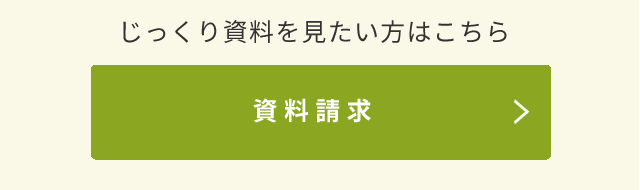 資料請求