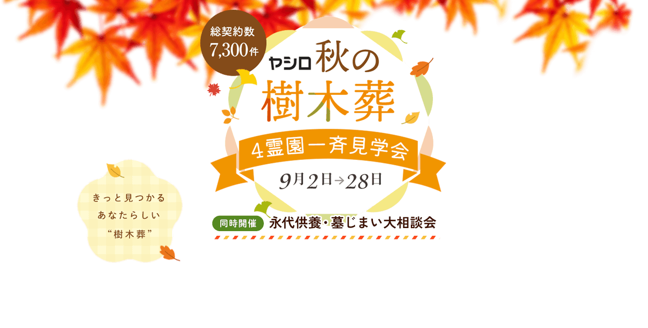 樹木葬見学会