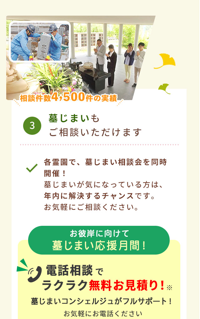 墓じまいも相談できます1