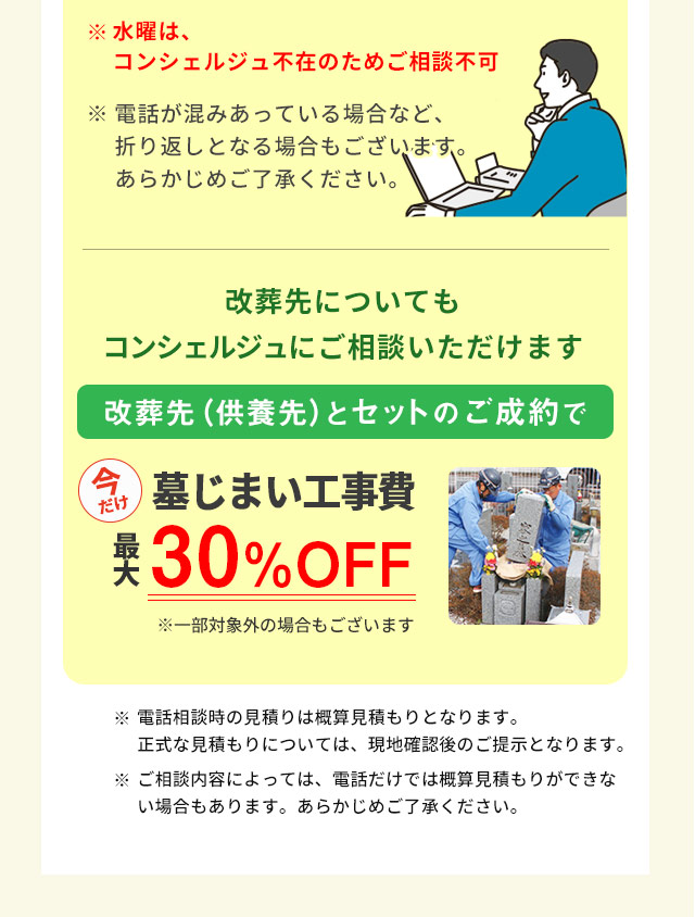 墓じまいも相談できます2