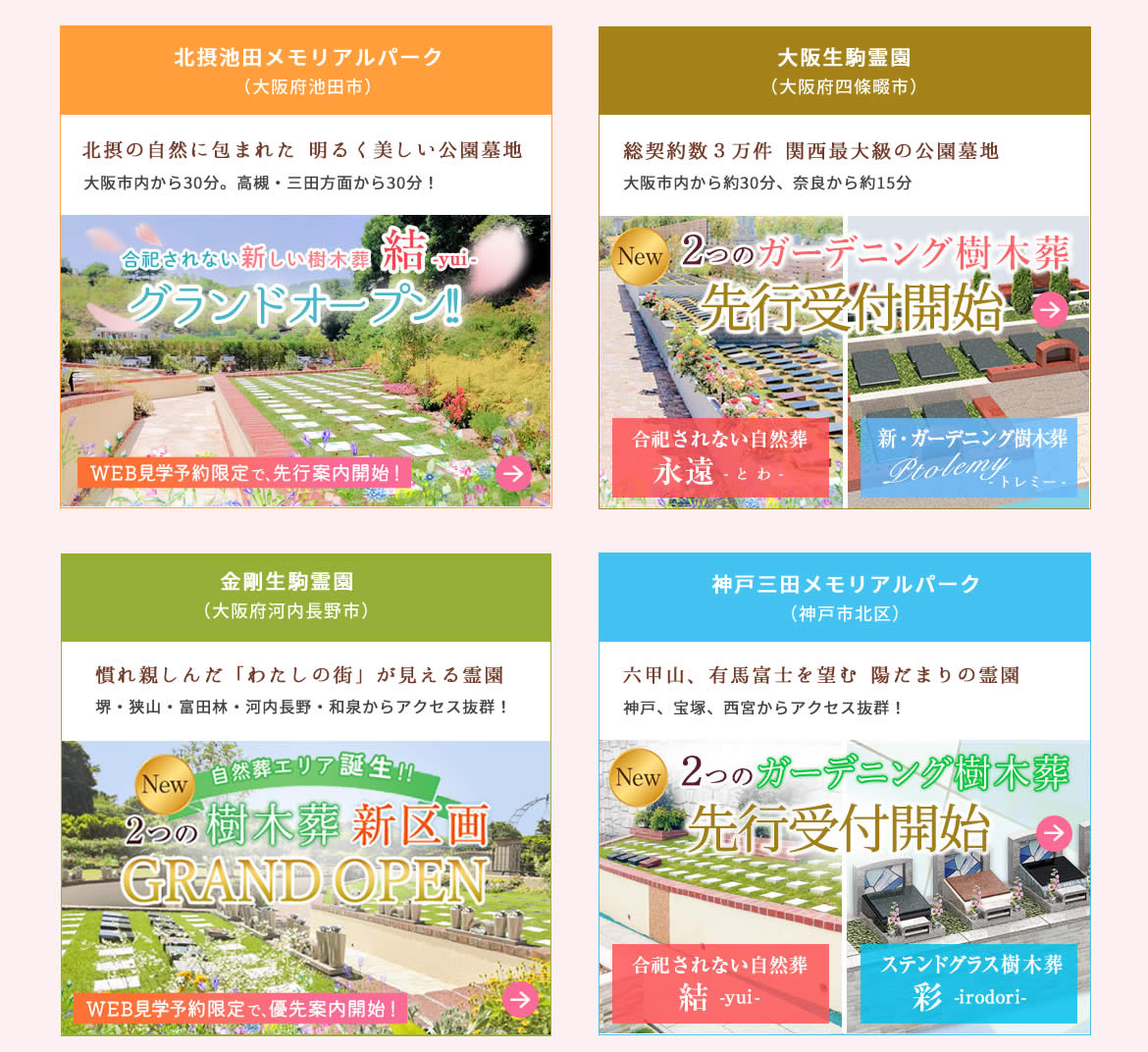 4霊園