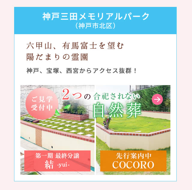 神戸三田