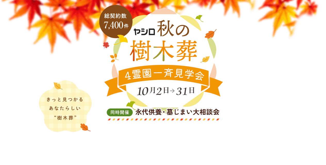 樹木葬見学会