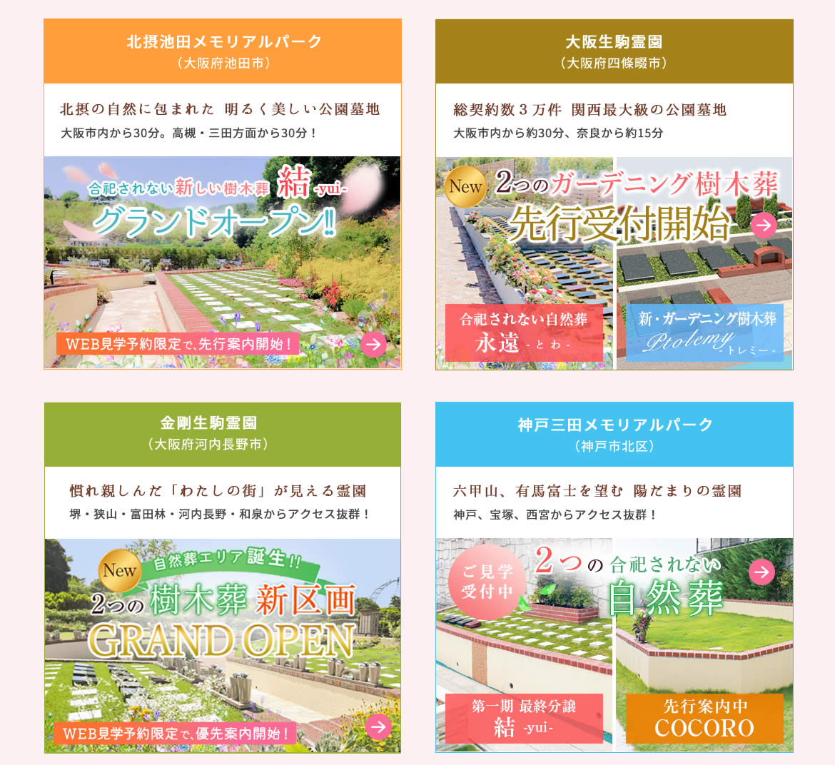 4霊園