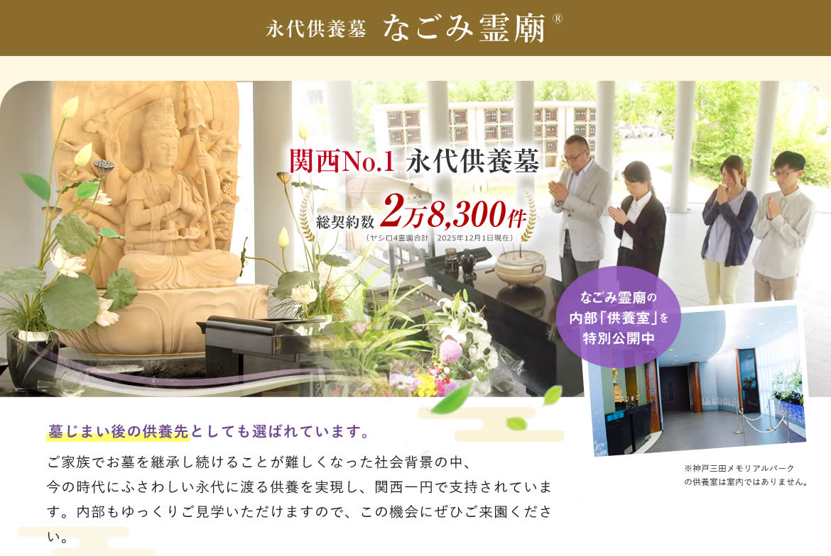 なごみ霊廟1