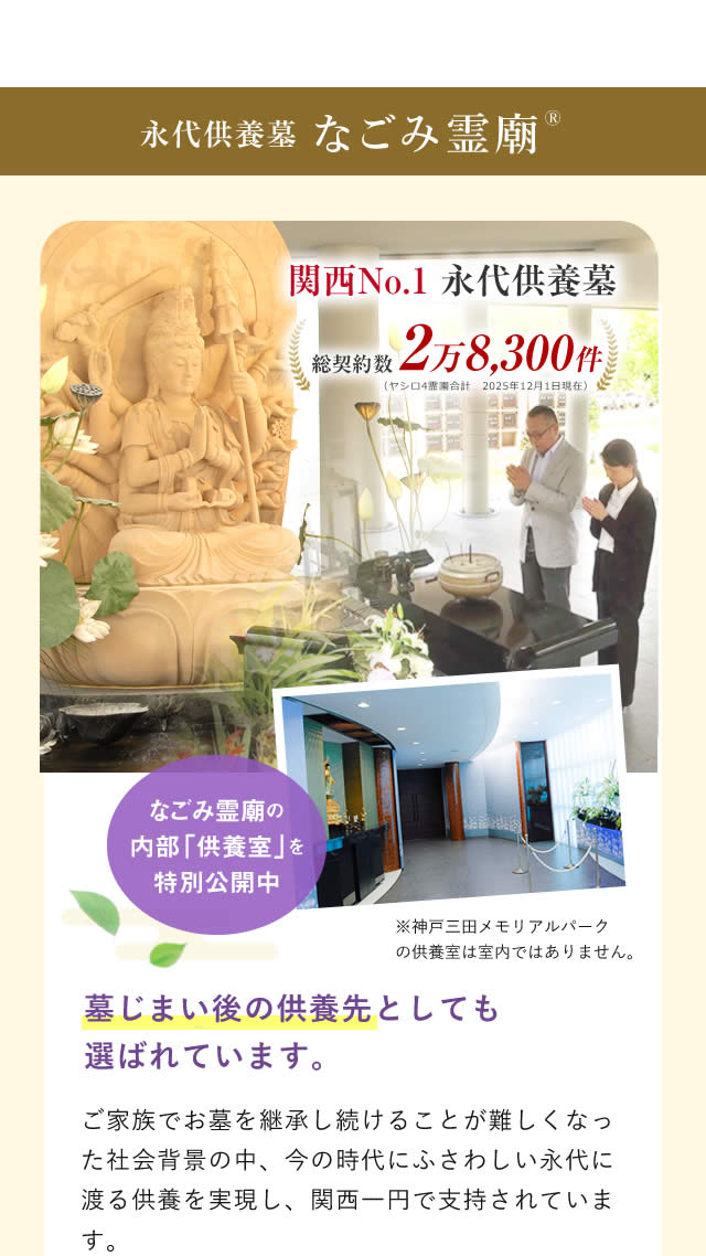 なごみ霊廟1