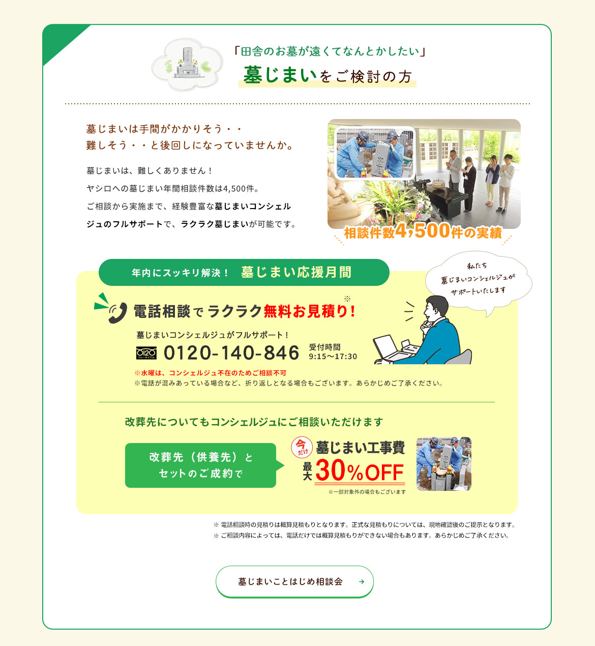 見学会のポイント3