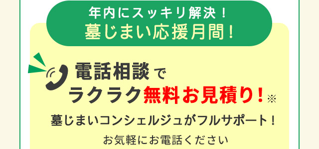 墓じまいのご検討2
