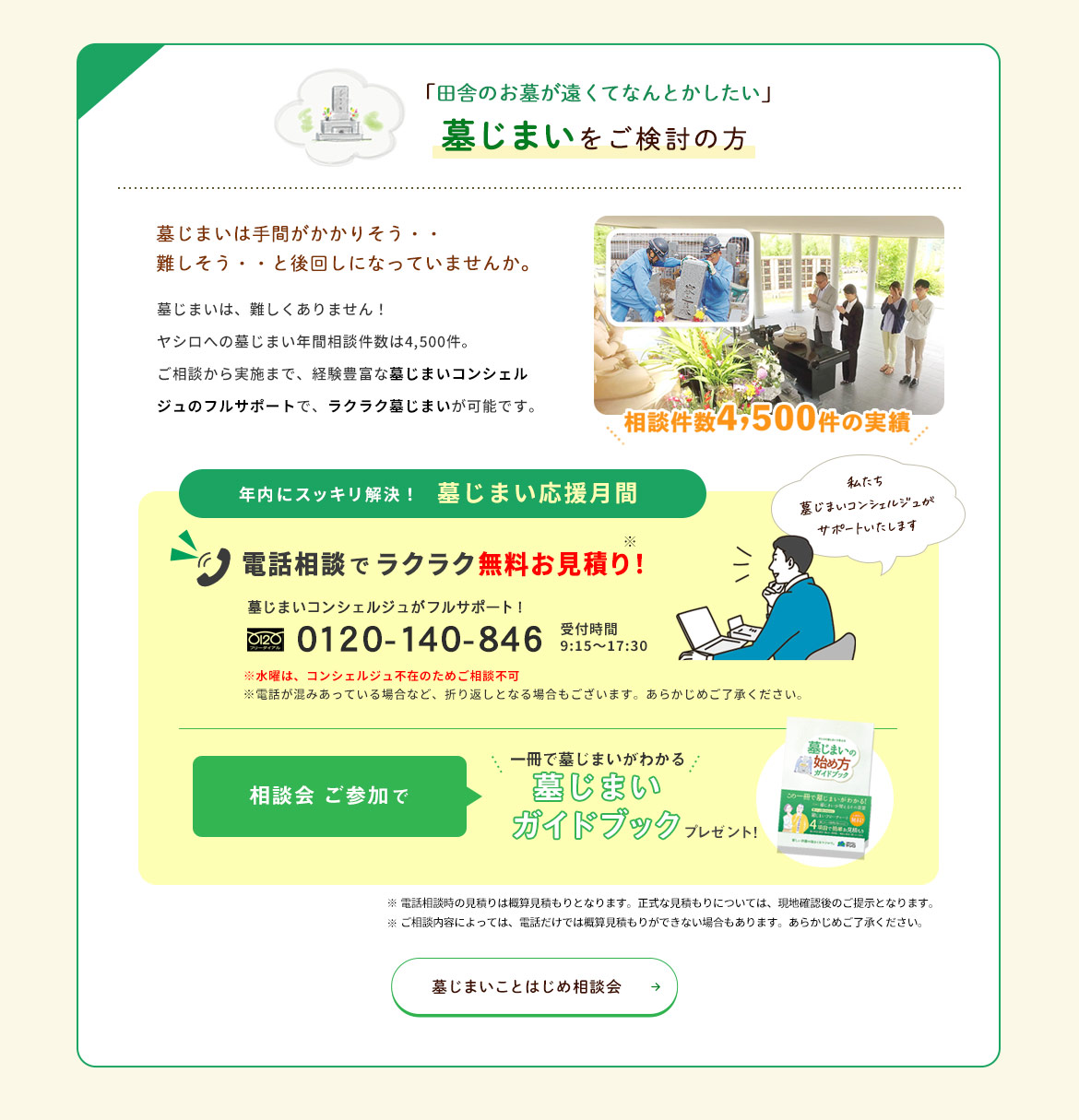 見学会のポイント3