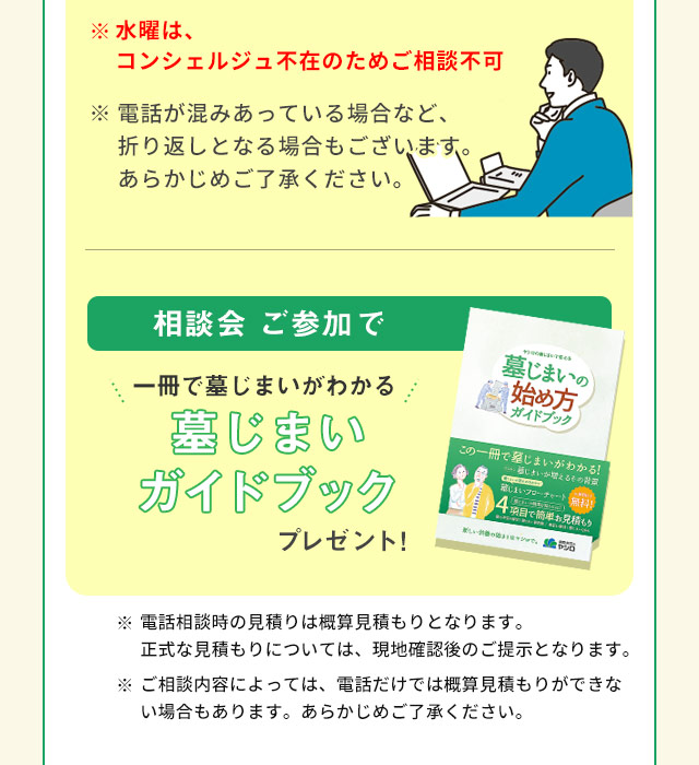 墓じまいのご検討3