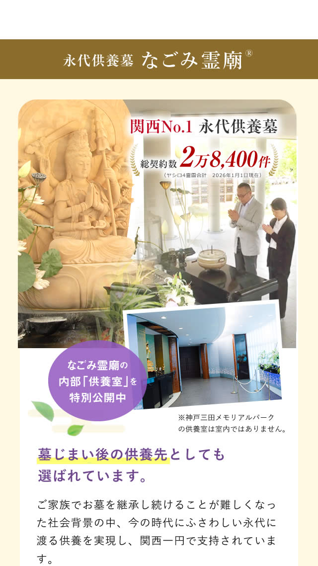 なごみ霊廟1