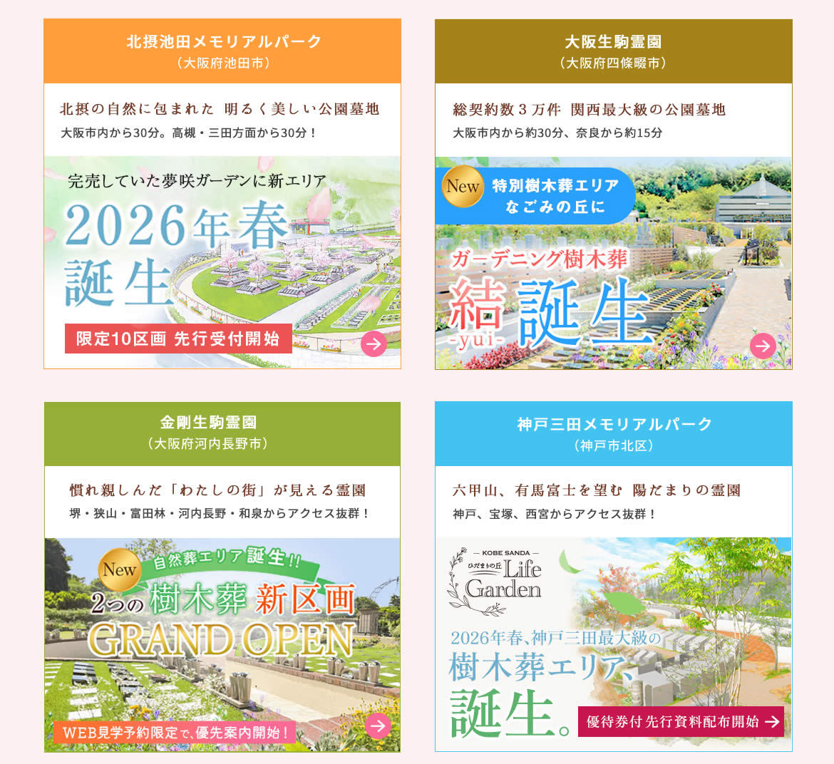 4霊園