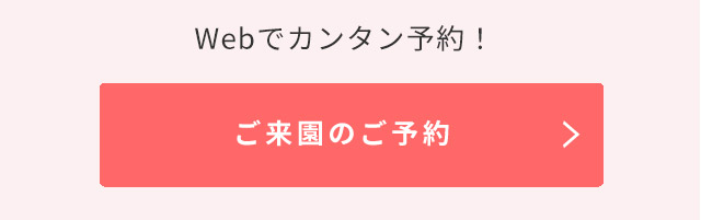見学予約へ
