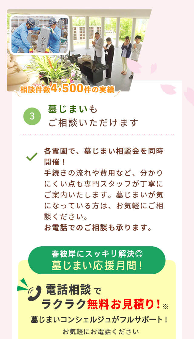墓じまいも相談できます1