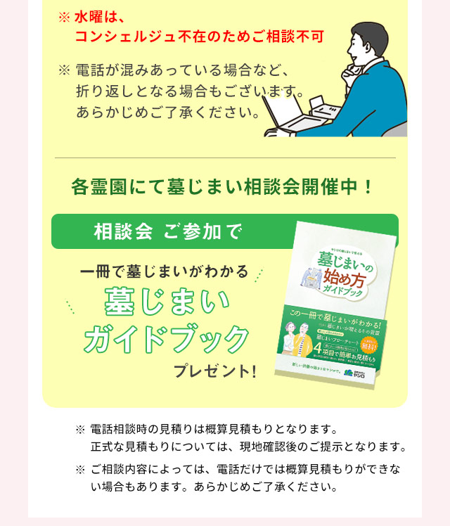 墓じまいも相談できます2