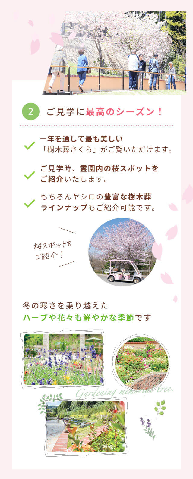 見学会のポイント2