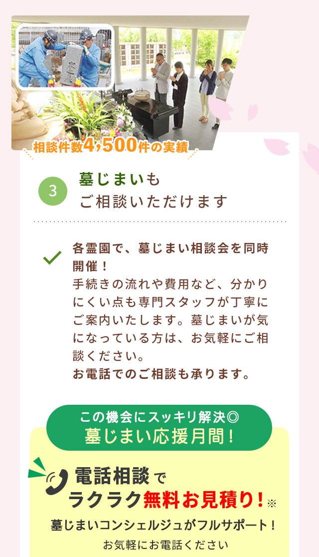 墓じまいも相談できます1