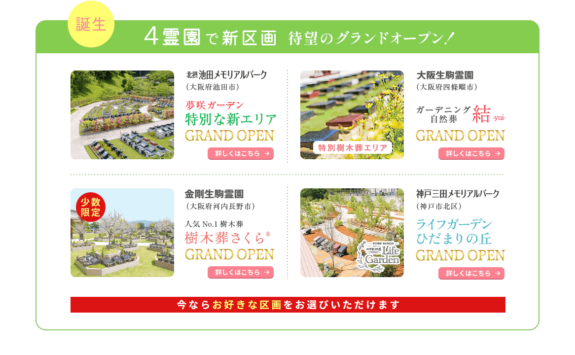 4霊園で新区画待望のグランドオープン！