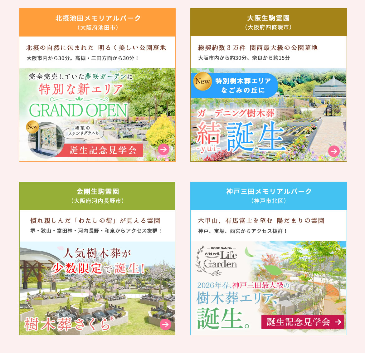 4霊園