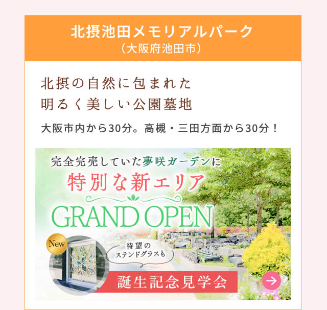 北摂池田