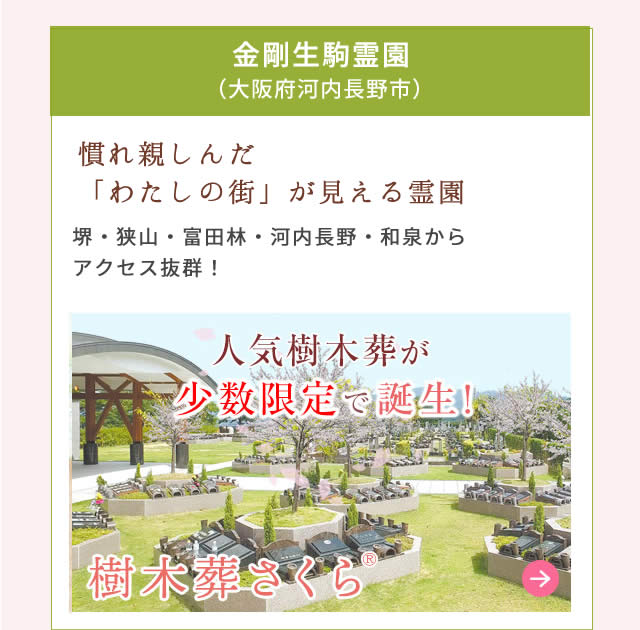 金剛生駒