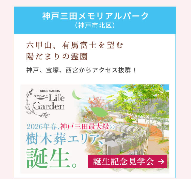 神戸三田