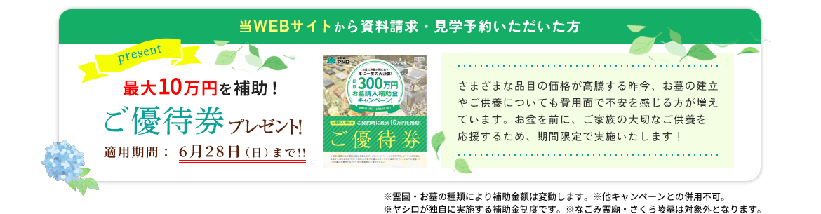 特典