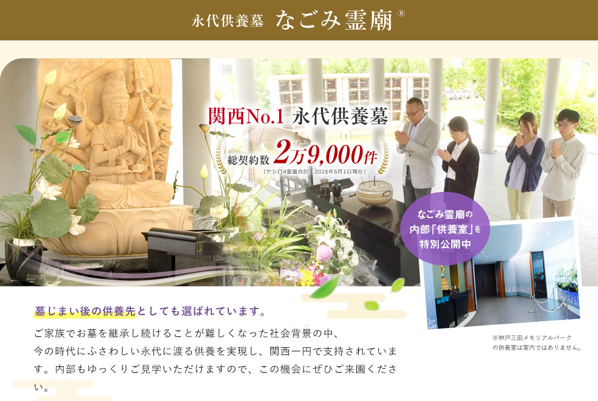 なごみ霊廟1